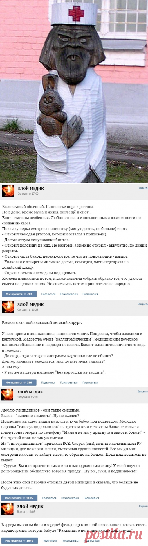 Свежая подборка историй, рассказанных врачами;)) Медики шутят