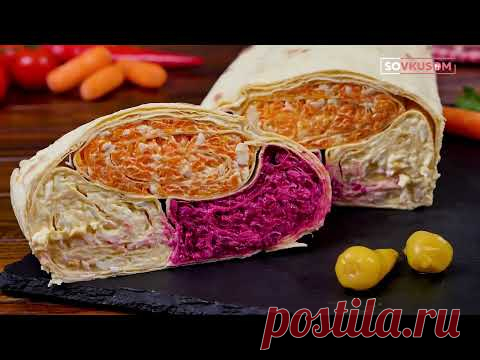 Цветной рулет из лаваша - Рецепты от Со Вкусом