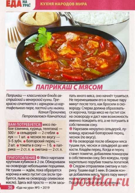 Паприкаш с мясом