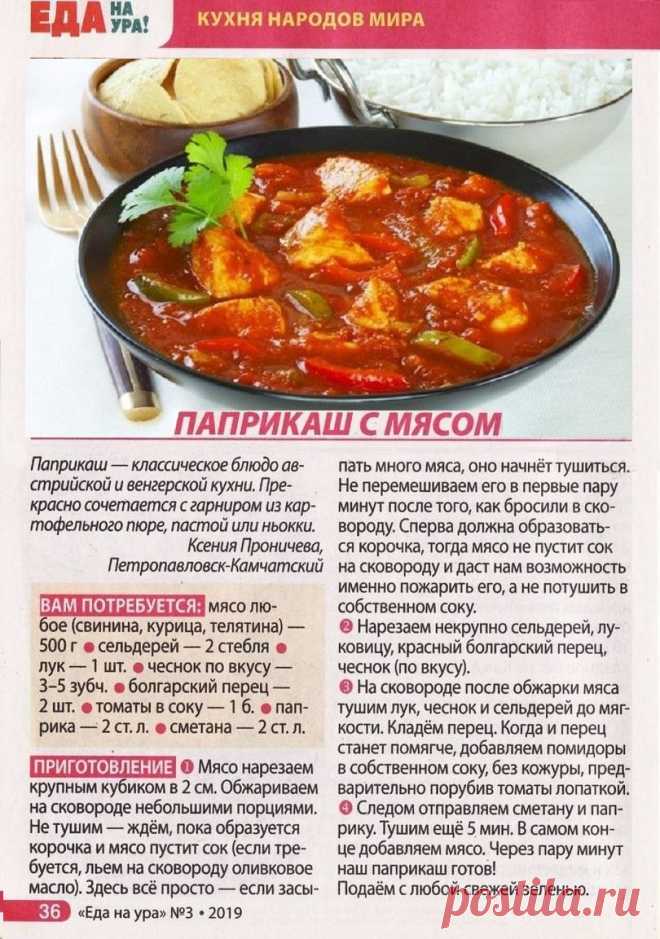 Паприкаш с мясом