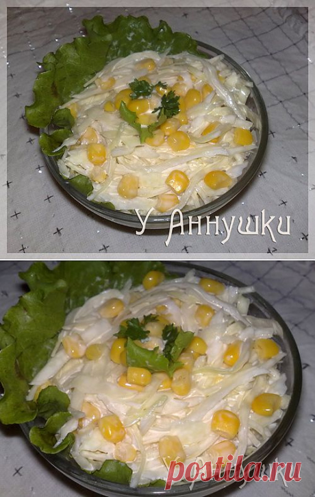 У Аннушки: Салат с капустой и кукурузой.
