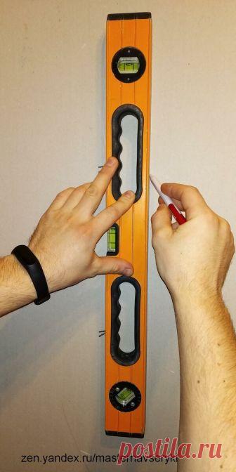 Самый простой и быстрый способ проверки строительного уровня своими руками. | мастер на все руки | Яндекс Дзен