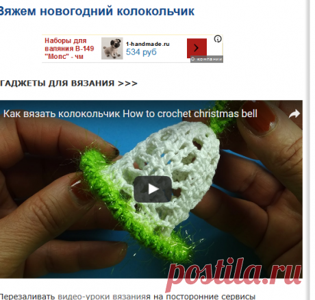Начинаем вязать – Видео уроки вязания » Вяжем новогодний колокольчик