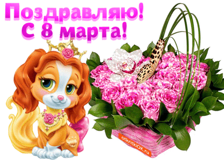 Открытки с 8 марта