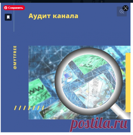 Аудит канала Youtube_Менеджер  канала Youtube и Таргетолог_SMM-специалист