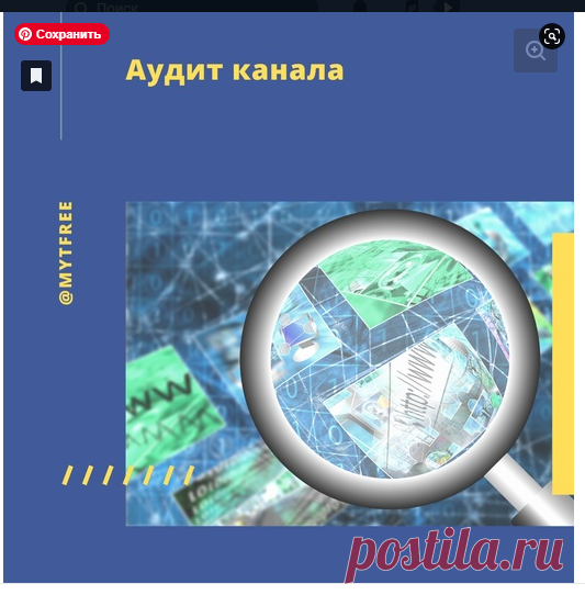 Аудит канала Youtube_Менеджер  канала Youtube и Таргетолог_SMM-специалист