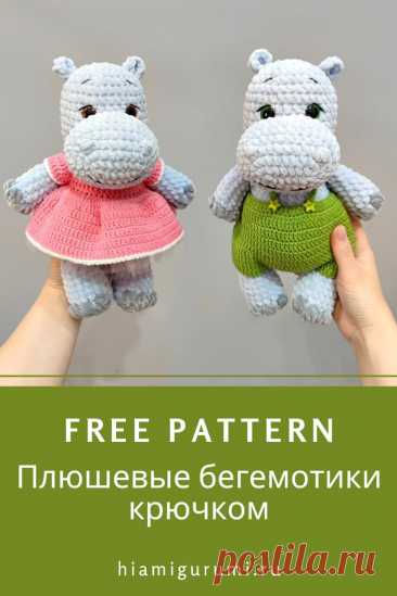 Бесплатное ОПИСАНИЕ вязания бегемотиков крючком из плюшевой пряжи #схемыамигуруми #амигуруми #игрушкикрючком #вязаныйбегемот #бегемотамигуруми #бегемоткрючком #amigurumi #amigurumipattern #freeamigurumipatterns #crochethippo #amigurumihippo