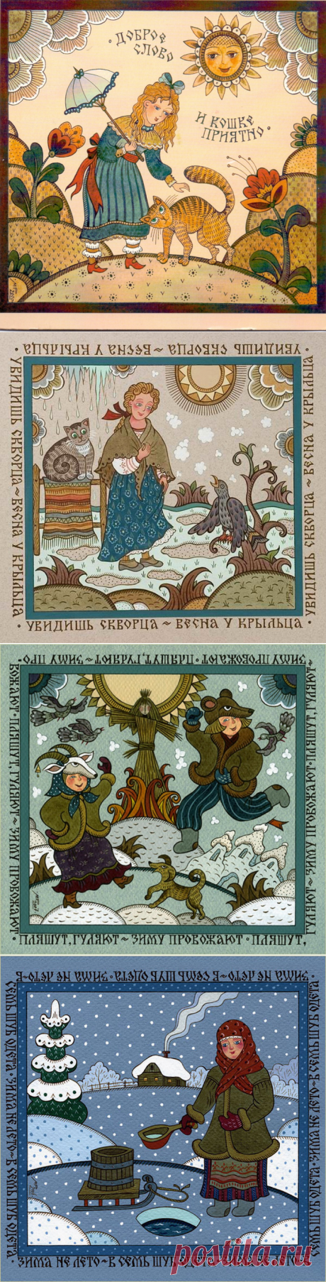 Пословицы и поговорки Марины Русановой.2 часть.