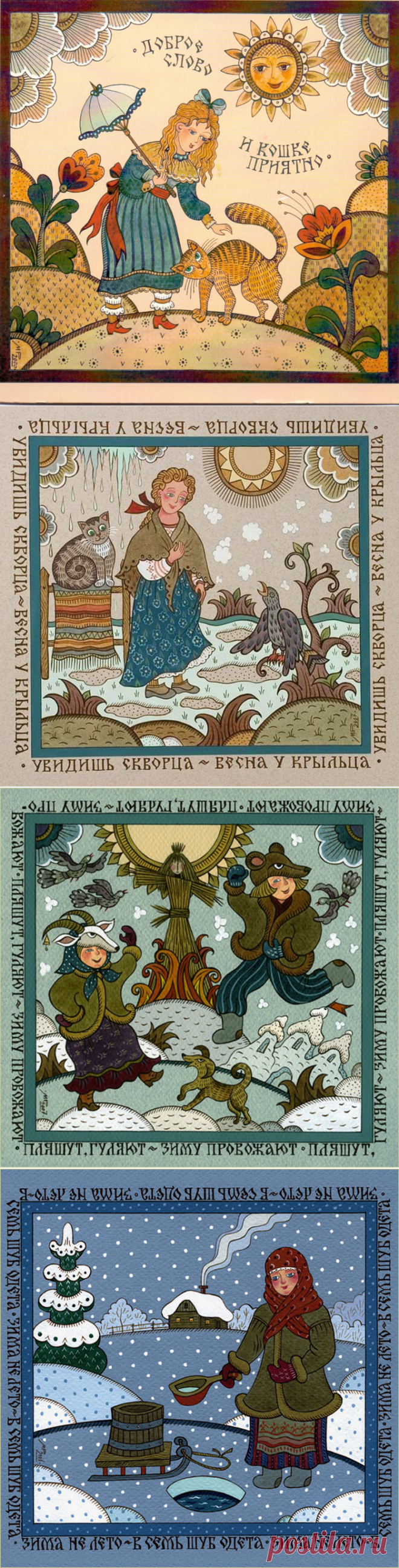 Пословицы и поговорки Марины Русановой.2 часть.