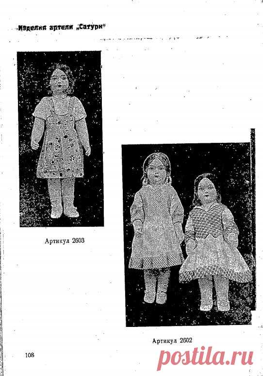 Иллюстрированный прейскурант игрушек СССР, 1938 год | RU_Dolls | Яндекс Дзен