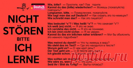 ВЫРАЖЕНИЯ, КОТОРЫЕ ВАМ ТОЧНО ПРИГОДЯТСЯ НА УЧЁБЕ

#wortschatz@deutschonline