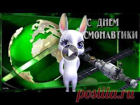 12 апреля С Днем космонавтики! С Днем космонавтики! Поздравления с праздниками. Красивые пожелания. Открытки Телеграм Instagram Bannyhit TikTok Bannyhit TikTok Zaykadar TikTok Zayka...