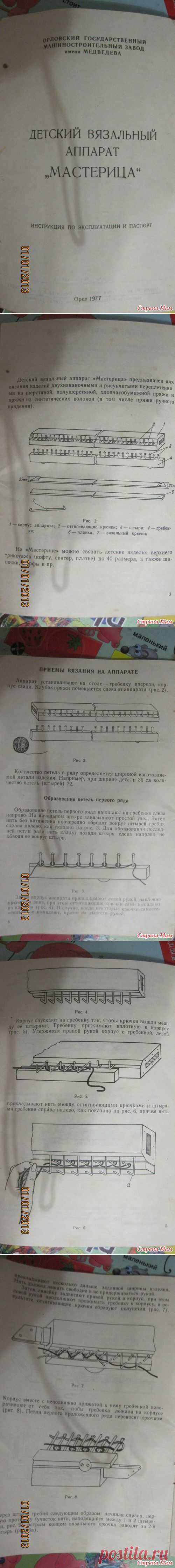 Инструкция по эксплуатации детского вязального аппарата "Мастерица" - Машинное вязание - Страна Мам