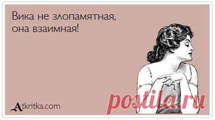 Виктория