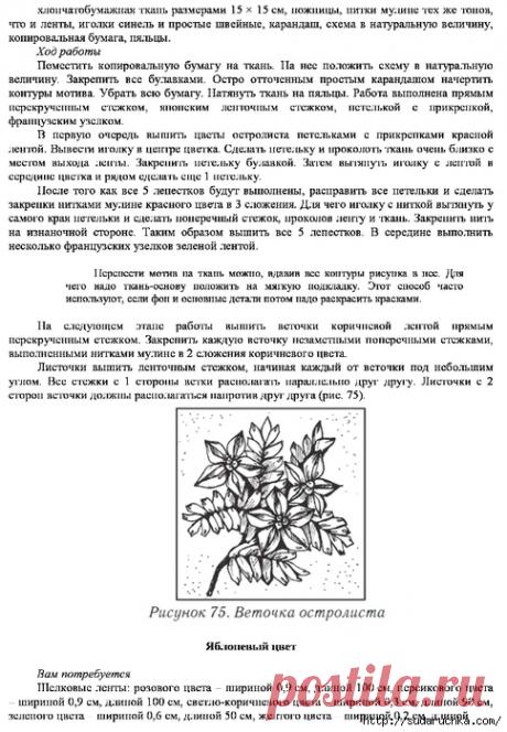 "Цветы и деревья вышитые лентами". Книга по вышивке.