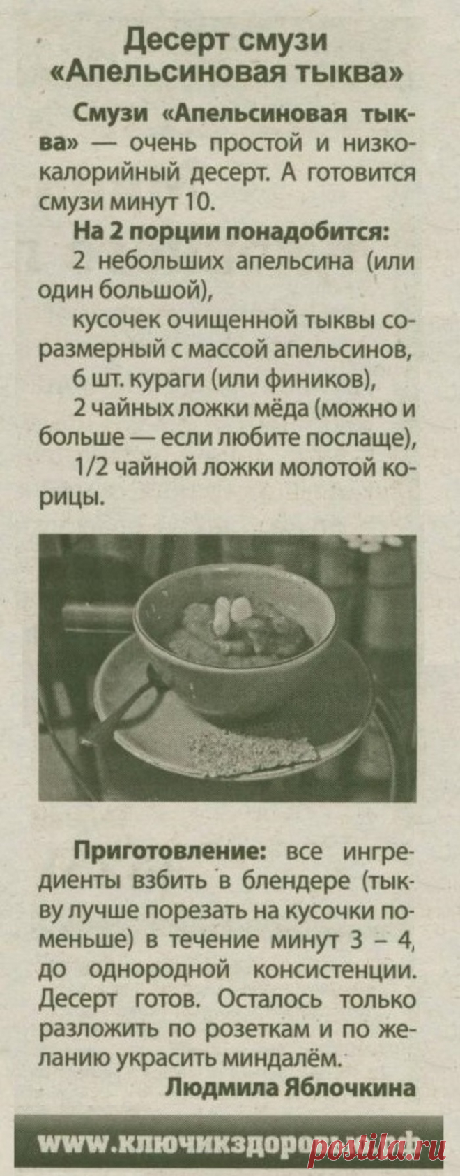 Десерт смузи "Апельсиновая тыква"