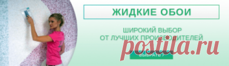 Жидкие Обои - Купить в г.Киев. Лучшая цена от производителя!