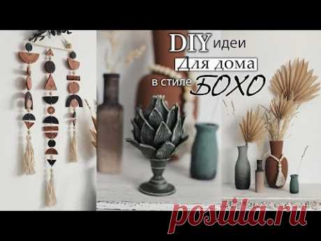 DIY идеи для дома в стиле Бохо