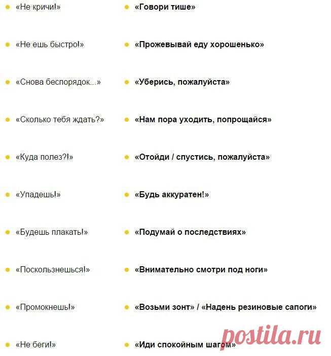 📌 50 фраз, которые помогут наладить общение с ребенком