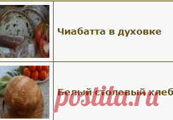 Рецепты Чучелка - ХЛЕБОПЕЧКА.РУ - рецепты, отзывы, инструкции