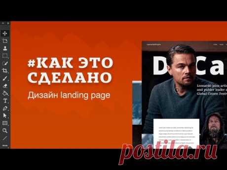 Подборка уроков из рубрики «Как это сделано»
скоро выпущу подобное в других программах для дизайна)