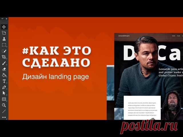 Подборка уроков из рубрики «Как это сделано»
скоро выпущу подобное в других программах для дизайна)