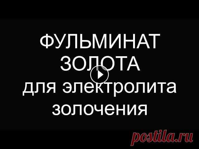 Здравствуйте!В этом ролике я рассказываю каким образом улучшить легко и просто электролит золочения, рецепт которого здесь: Ваша добровольная финансов...