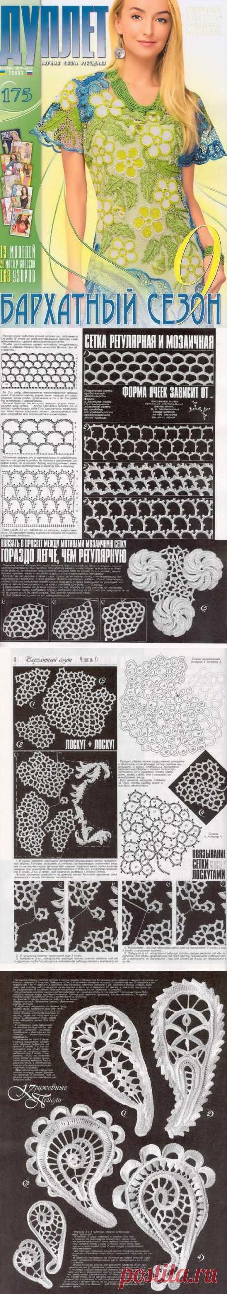 Дуплет 175 &quot;Бархатный сезон&quot;.