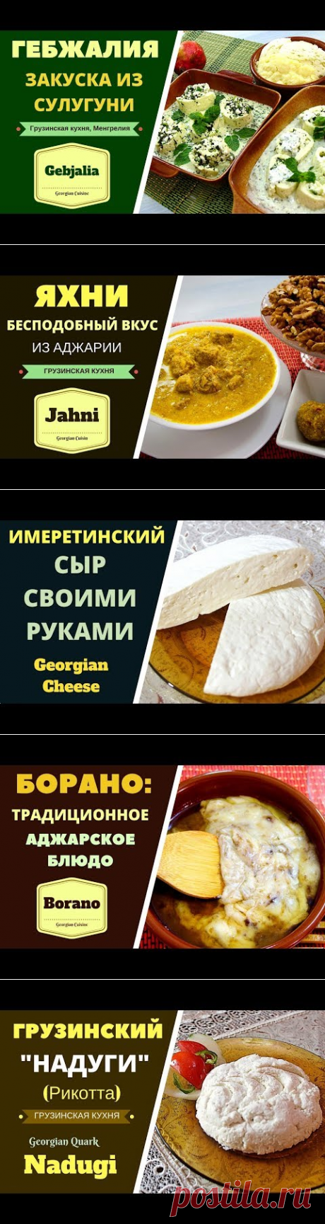 (371) ГЕБЖАЛИЯ: АРОМАТНЕЙШАЯ ЗАКУСКА ИЗ СУЛУГУНИ გებჟალია Gebjalia - YouTube