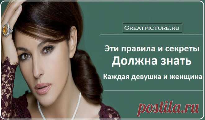 Секрет безупречного вкуса. Это должна прочитать каждая женщина! Правильно подбирать одежду и создать гармоничный образ умеют не все женщины. Но этому можно и нужно учиться. Никогда не останавливайтесь, любите себя