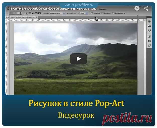 Пакетная обработка фотографий в Photoshop