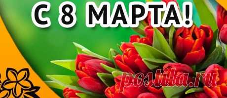 Как отдыхаем на 8 марта 2022: официальные выходные и календарь Как отдыхаем на 8 марта 2022: официальные выходные и календарь. Сколько выходных и праздничных дней будет в марте. Как оплачивается работа в праздничные дни