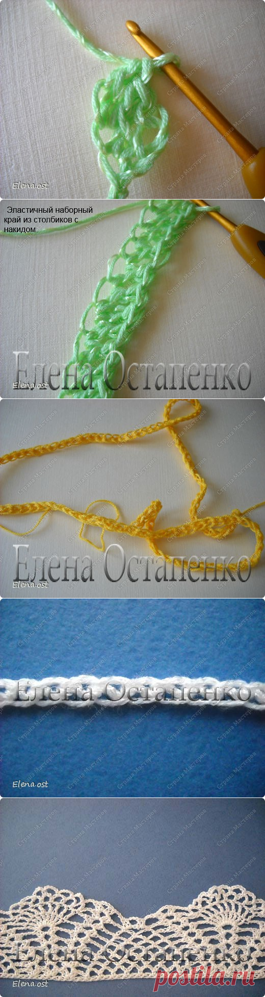 Эластичный наборный край крючком
