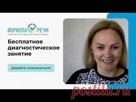 (237) ☆ Исправляем речь играючи! (логопед-online) 🎭 - YouTube