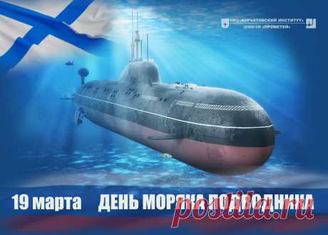 Моряки-подводники,
Сильные и строгие,
Праздник ваш приходит,
Вас везде находит.