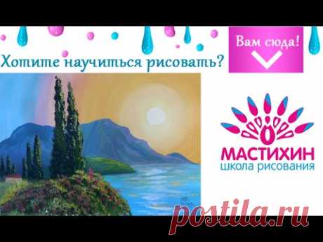 Морской пейзаж Крым Живопись гуашью Быстрое рисование Живопись гуашью