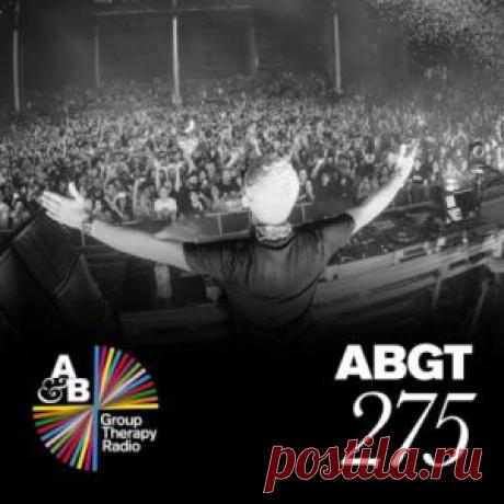 Above & Beyond - Group Therapy 275 23 Марта (Сборник | MP3 | 2018) через торрент