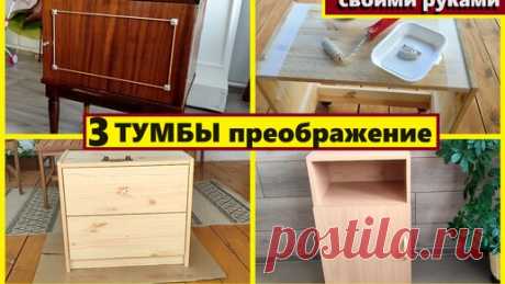 Подруга продала старую мебель за 3 копейки, и сильно пожалела, когда я показала ей свои переделки | Шебби-Шик | Дзен