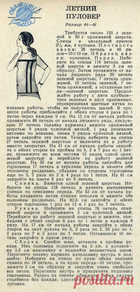 Летний женский пуловер 44-46 размер