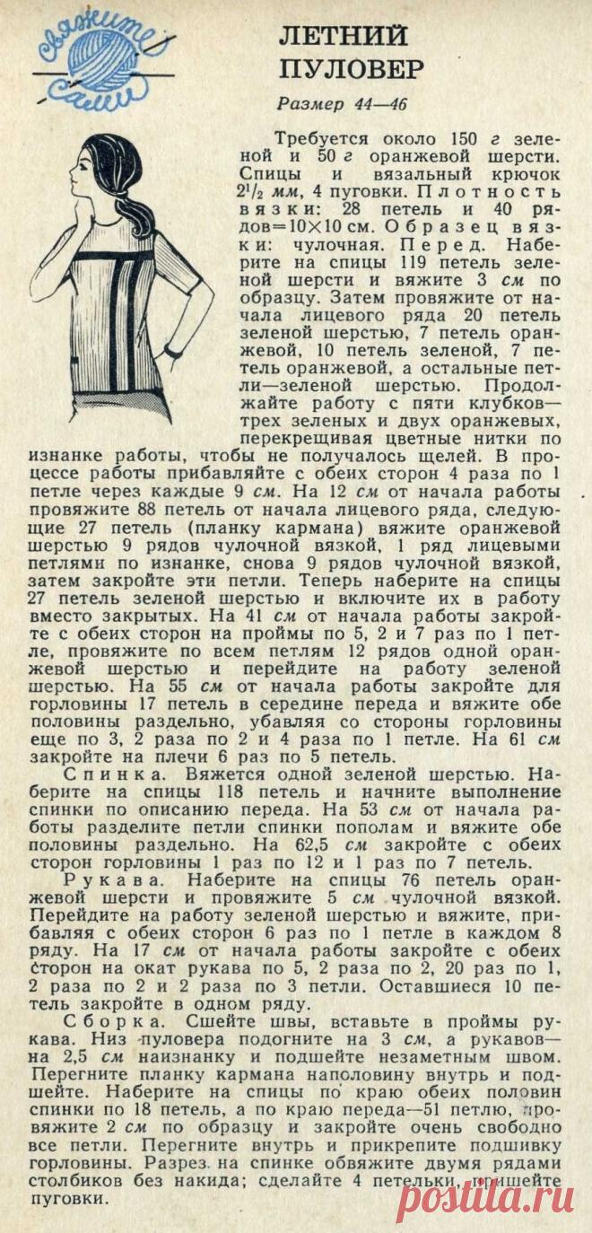 Летний женский пуловер 44-46 размер