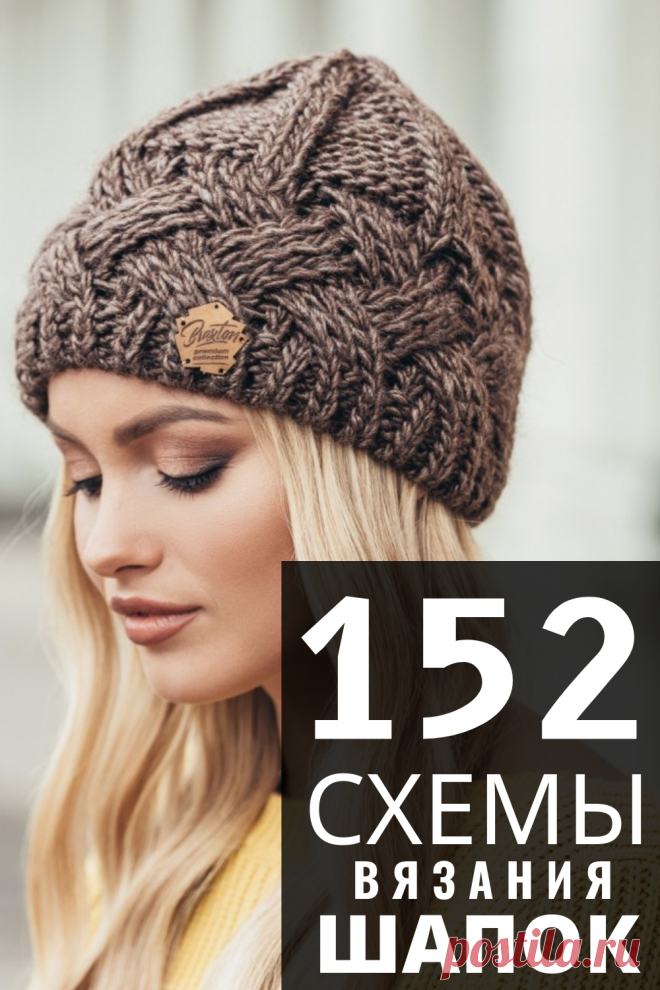 Шапки спицами для женщин с описанием и схемами вязания спицами Миллион советов на все случаи жизни!