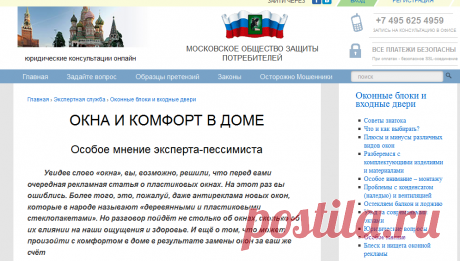 Особое мнение | МОЗП
ОКНА И КОМФОРТ В ДОМЕ
Особое мнение эксперта-пессимиста