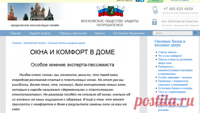 Особое мнение | МОЗП
ОКНА И КОМФОРТ В ДОМЕ
Особое мнение эксперта-пессимиста