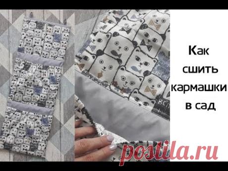 Как сшить кармашки на шкафчик в детский сад