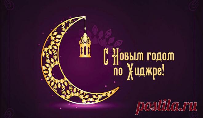 "От всей души поздравляю вас с Новым годом по хиджре! Пусть Всевышний примет наши благие деяния и дарует нам прощение. Желаю вам крепкого здоровья, счастья, благополучия и милости Всевышнего!"