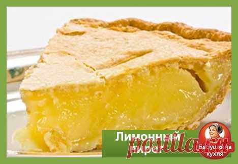 Лимонный пирог: как просто приготовить