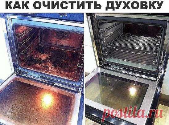 Каждая хозяйка со временем сталкивается с проблемой: как очистить духовку от жира и нагара. Иногда эта задача оказывается не из легких. Поэтому вам наверняка пригодятся эффективные методы, позволяющие решить проблему с минимумом усилий. И Вы дальше будете радовать своих любимых домочадцев вкусными блюдами из духовки! 
1. В горячей воде разведите немного хозяйственного мыла или моющего средства для посуды, налейте его в противень и поставьте в духовку. Таким же раствором протрите и стенки в духо