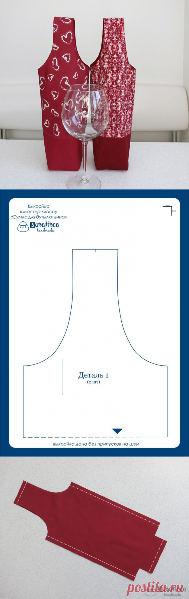Шьем своими руками сумочку для подарочного оформления бутылки - Ярмарка Мастеров - ручная работа, handmade