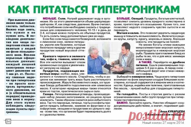 Как питаться гипертоникам