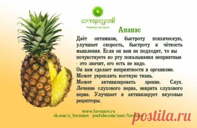 Ананас
